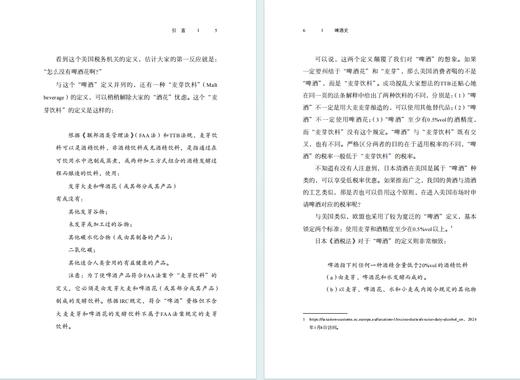 啤酒史(光启文库) 商品图4