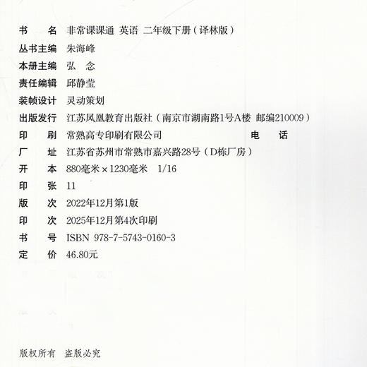 2026春 英语2下 译林版 非常课课通 二年级下册  含参考答案 课内课外教材全解 课本解读 小学生教辅辅导资料  教学参考 商品图3