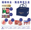 海企肉食福禄双全·臻选尊享定制组合（5.7kg） 商品缩略图0