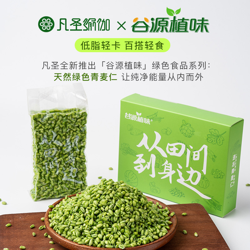 【谷源植味】原生态农家自种新鲜青麦仁（单独发顺丰冷链，和瑜伽用品分开下单）