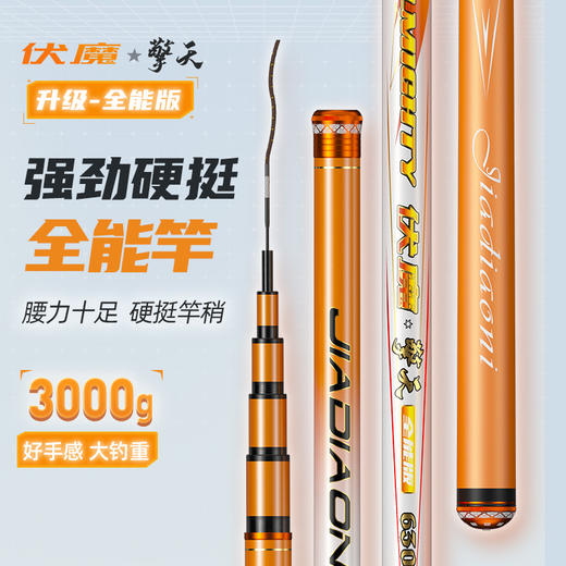佳钓尼伏魔擎天全能版鱼竿手竿野钓鲤轻量大物综合竿 商品图0