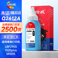 绘威适用惠普m1005 1020墨粉q2612a碳粉1020plus 1010 1018 1015 1022 3052佳能LBP2900 hp打印机硒鼓12a碳粉