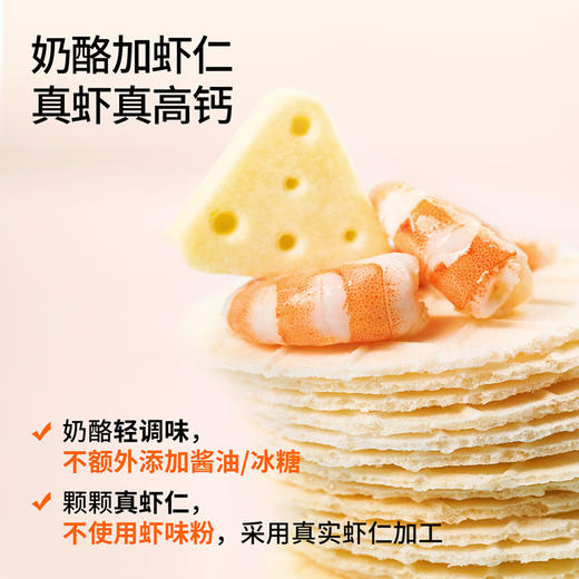 【VIP频道】奶酪博士高钙奶酪鲜虾片 28克/袋 *3袋/6袋 商品图2