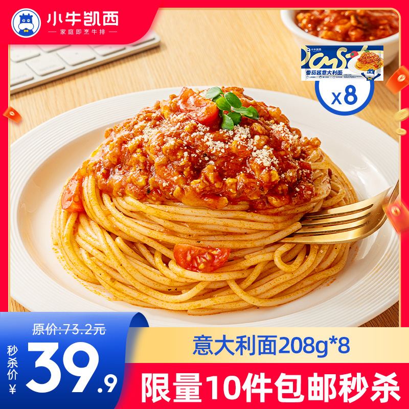 【拍下即包邮】番茄/黑椒意大利面/黑椒螺旋意面全套配料包（208g/袋）*8