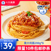 【拍下即包邮】番茄/黑椒意大利面/黑椒螺旋意面全套配料包（208g/袋）*8 商品缩略图0