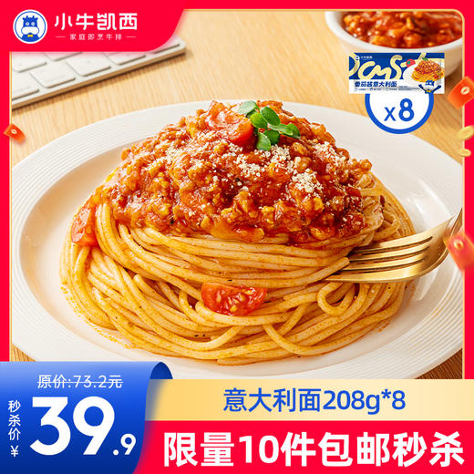 【拍下即包邮】番茄/黑椒意大利面/黑椒螺旋意面全套配料包（208g/袋）*8 商品图0