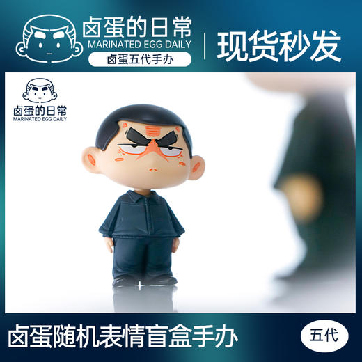 【第五代卤蛋盲盒手办】卤蛋随机表情包盲盒潮玩手办拆封不支持退换dy 商品图1