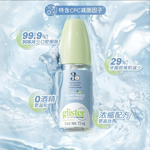 丽齿健浓缩漱口水72ml 商品图0