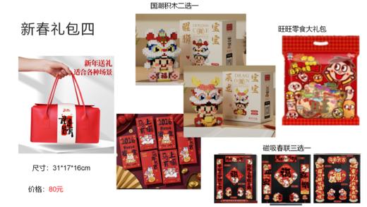 新春礼包70-80元 商品图4