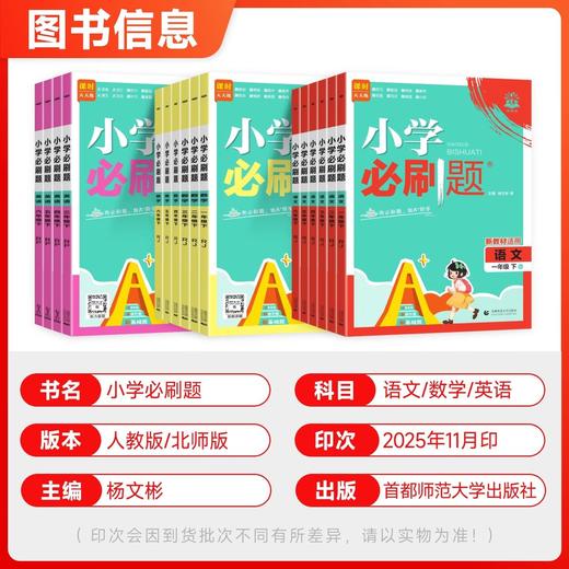 2026春 小学必刷题一二三四五六年级下册任选 语文数学英语科学人教版教科版同步训练课时作业天天练 商品图1