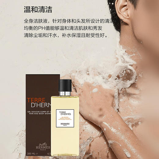 Hermes 爱马仕 大地沐浴露 200ml 【2026.6】 商品图1