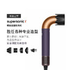 Dyson supersonic r 戴森精准造型吹风机专业版 紫金铜色 HD18 商品缩略图1