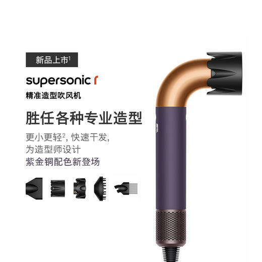 Dyson supersonic r 戴森精准造型吹风机专业版 紫金铜色 HD18 商品图1