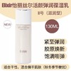 Elixir怡丽丝尔优悦活颜水乳套装 补水保湿清爽滋润爽肤水乳液 商品缩略图7