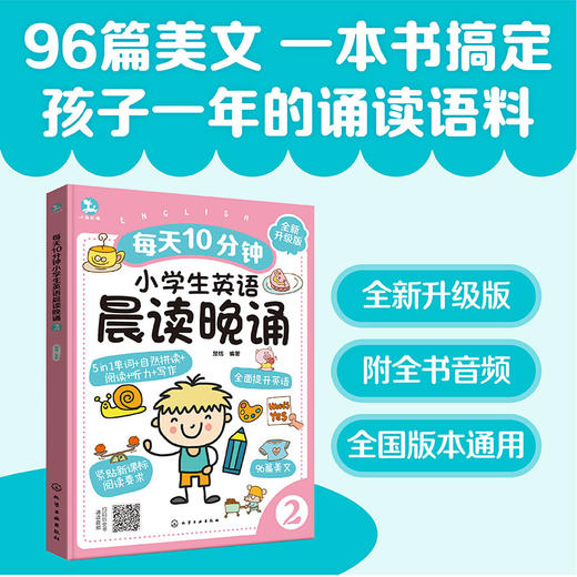 每天10分钟小学生英语晨读晚诵. 2 商品图0