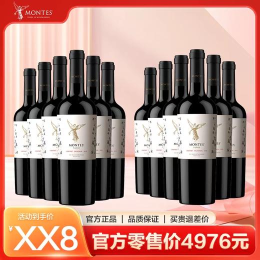 【2026首场福利】蒙特斯探索者赤霞珠*6瓶///探索者赤霞珠*12瓶 商品图1