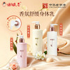 谢馥春香氛舒缓身体乳    保湿、舒缓、芳香 商品缩略图0