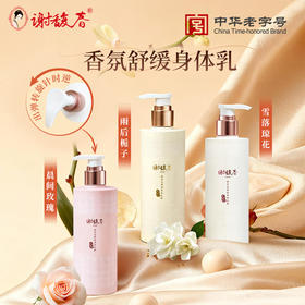 谢馥春香氛舒缓身体乳    保湿、舒缓、芳香