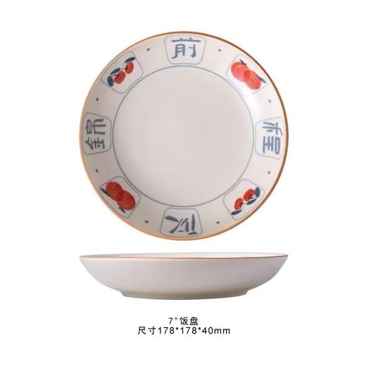 裕行福至7英寸饭盘 商品图0