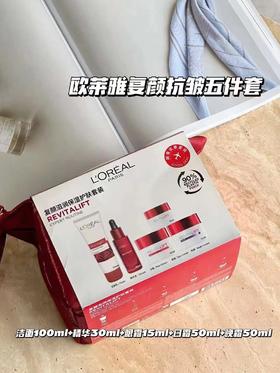 欧莱雅紧致复颜五件套（洁面100+精华30+眼霜15+日霜50+晚霜50） QM