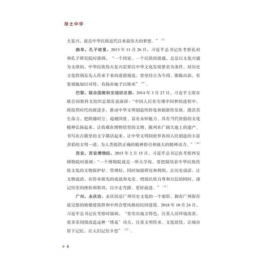 厚土中华/2023年主题出版重点出版物/浙江文化艺术发展基金赞助项目/王春法 主编/浙江大学出版社 商品图4