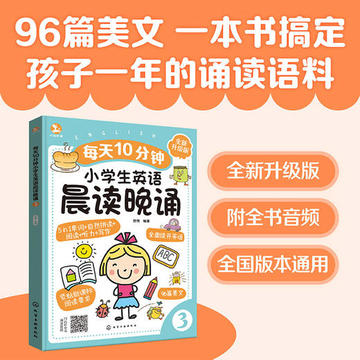 每天10分钟小学生英语晨读晚诵. 3 商品图0