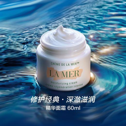 海蓝之谜经典面霜60ml （有效期2027年10月）        嗨购珠海 商品图1