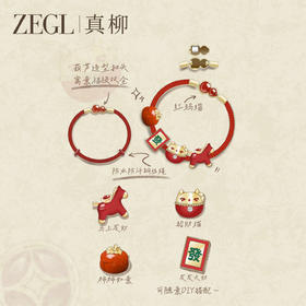 ZEGL小马作小方豆本命年系列红绳手链DIY柿柿如意吊坠福禄手饰品