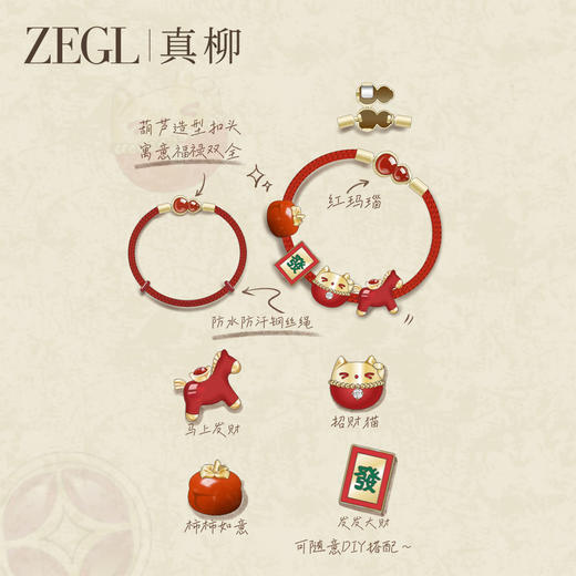 ZEGL小马作小方豆本命年系列红绳手链DIY柿柿如意吊坠福禄手饰品 商品图0