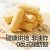 高钙益生元夹心谷物棒（奶香芝士味）/(山楂酸奶味) 50g（16根）  1岁+ 商品缩略图7