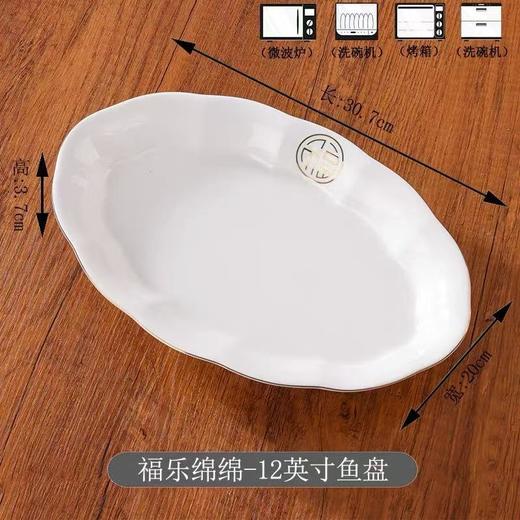 松昌福乐绵绵金边12英寸长方花边鱼盘 商品图0