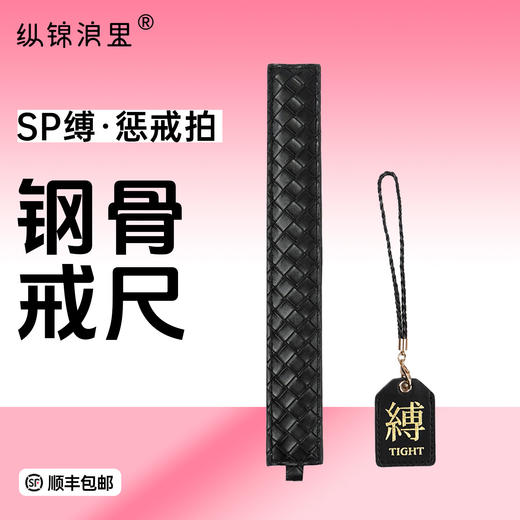 纵锦浪里 绳缚SP手拍惩罚拍子皮拍sm道具打屁屁夫妻情趣用品调教 商品图0