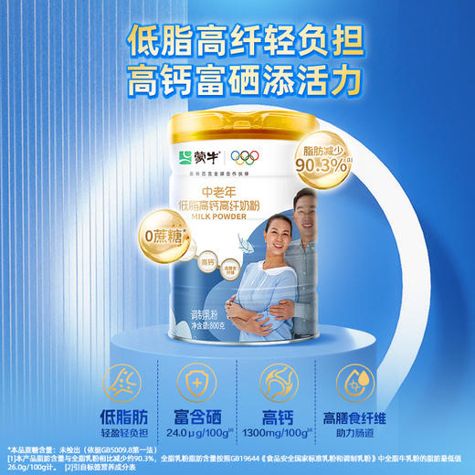 蒙牛中老年人低脂高钙高纤奶粉800g新国标（新老版本随机发） 商品图8