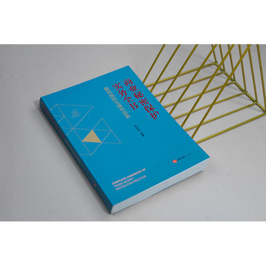 商业秘密保护实务全书：裁判规则与操作实务 刘知函编著 法律出版社 商品图1