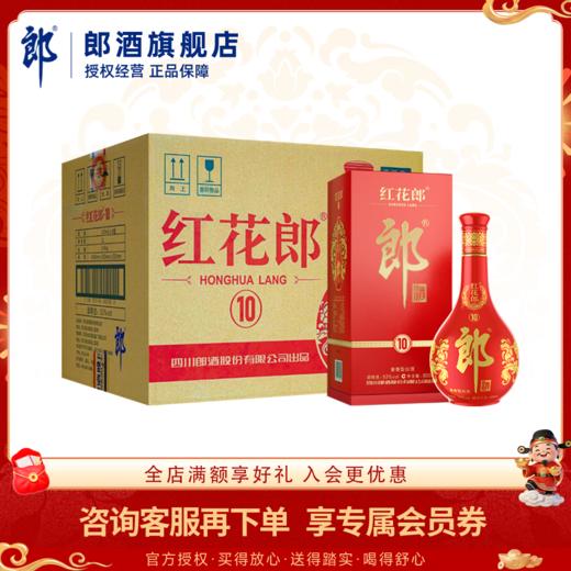 郎酒 第五代红花郎十 53度酱香型白酒 500ml 整箱装 商品图0