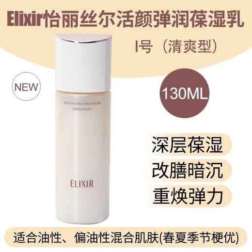Elixir怡丽丝尔优悦活颜水乳套装 补水保湿清爽滋润爽肤水乳液 商品图4