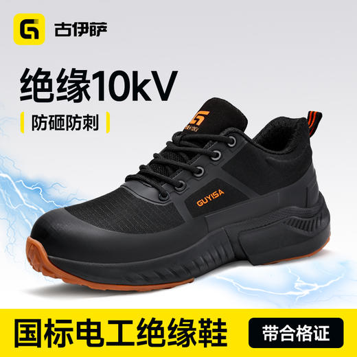 新款安全鞋四季款防砸防刺穿绝缘10KV实心MD底低帮玻纤头4.0凯夫拉 商品图0