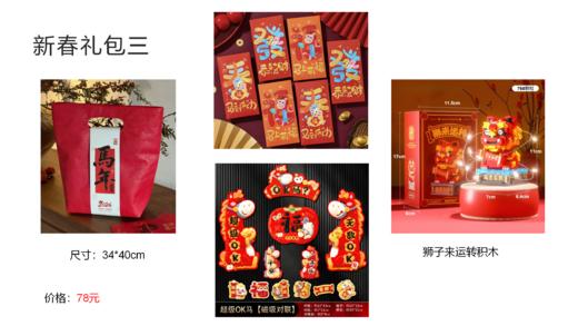新春礼包70-80元 商品图2