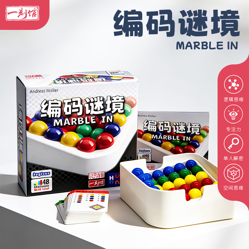 一刻馆 编码谜境 智慧魔珠拼盘益智玩具逻辑思维训练智力闯关桌游