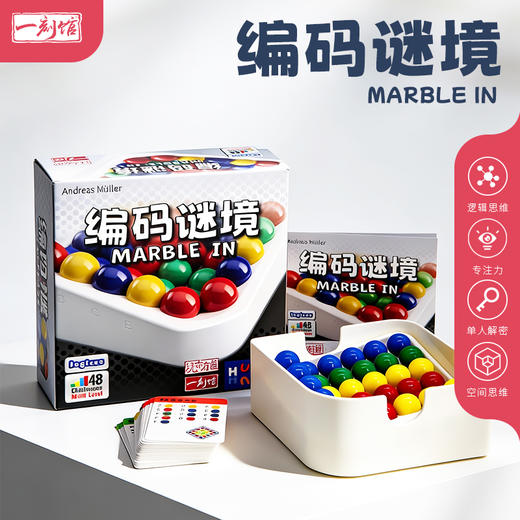 一刻馆 编码谜境 智慧魔珠拼盘益智玩具逻辑思维训练智力闯关桌游 商品图0