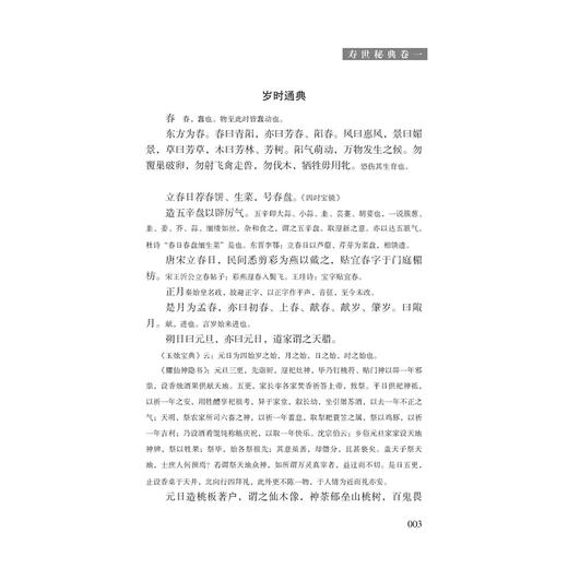 寿世秘典 中医历代养生名著集成 清 丁其誉 撰 徐世杰 点校 临床医学 中医古籍医学书籍 外感内伤总论9787515220147中医古籍出版社 商品图4