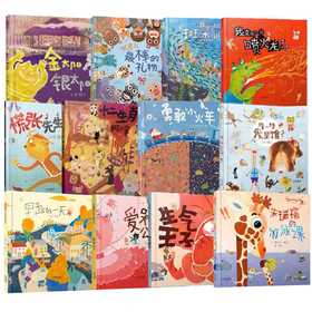 【精装】《赖马绘本》全12册  3-6岁   世界上最棒的礼物 十二生肖的故事 慌张先生  任选