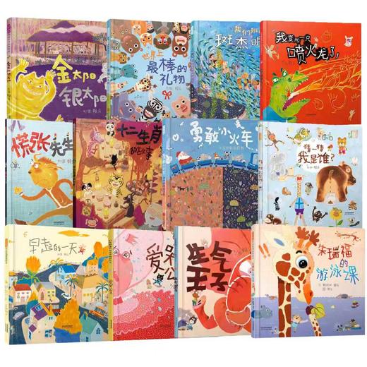 【精装】《赖马绘本》全12册  3-6岁   世界上最棒的礼物 十二生肖的故事 慌张先生  任选 商品图0