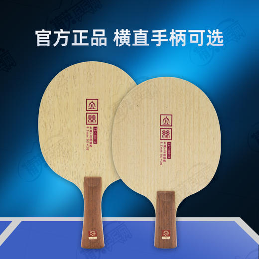 METEOR流星立丝一号乒乓球底板7层纯木底劲足进攻型乒乓球拍底板 商品图3