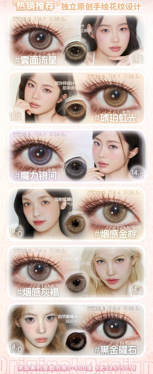 【活动】Boompop半年抛 新品 雾面流星/琥珀虹光/魔力银河/烟感金棕/烟感灰褐/黑金曜石 COS代号鸢/刀剑乱舞 轻混血虹膜显色 日常自然融瞳 小红书热门款式 商品图1