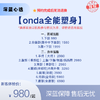 【深蓝心选】onda全能塑身【全网买贵退差，七天无理由退换，假一罚三】 商品缩略图0
