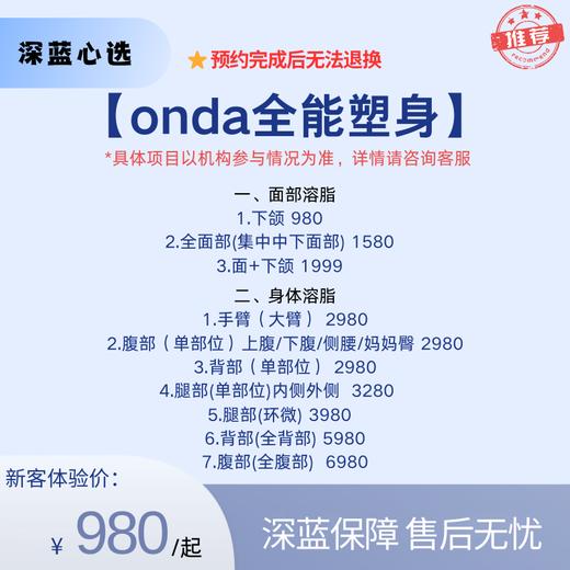 【深蓝心选】onda全能塑身【全网买贵退差，七天无理由退换，假一罚三】 商品图0