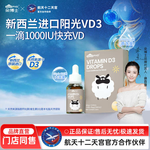 ³ 【新西兰进口维生素D3滴剂】每滴1000单位 12ml/400滴/瓶 XN03-CRMM-DBS（HOT） 商品图0