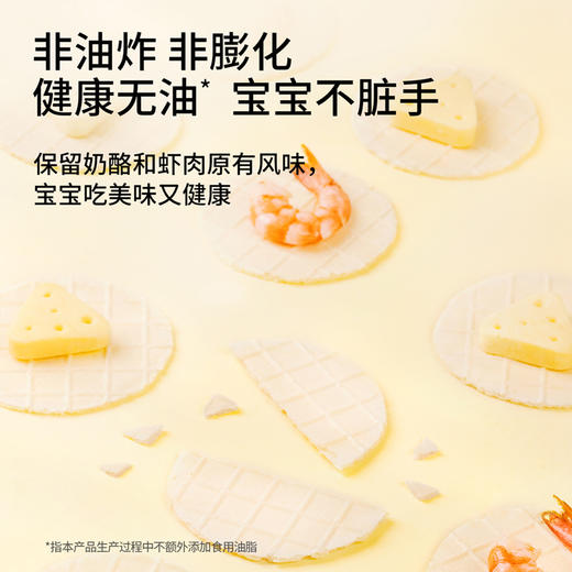 【VIP频道】奶酪博士高钙奶酪鲜虾片 28克/袋 *3袋/6袋 商品图6