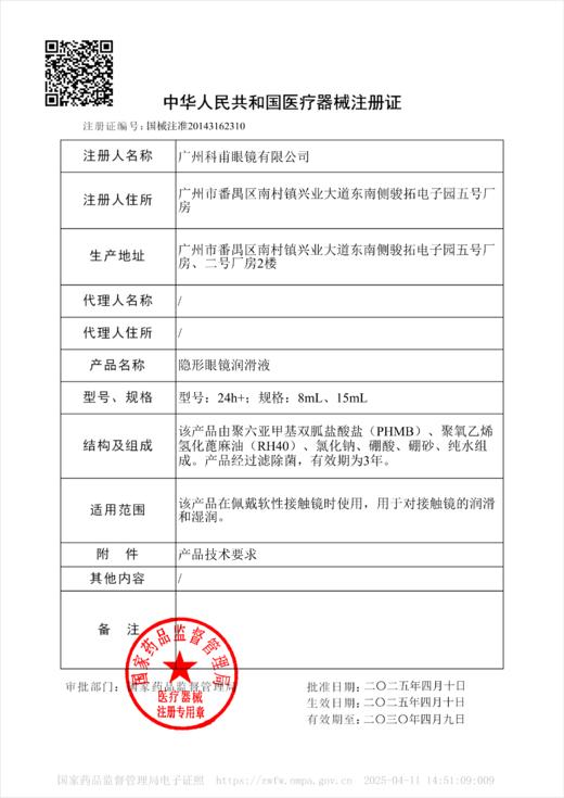 水呼吸隐形眼镜/美瞳润滑液8ml 商品图5